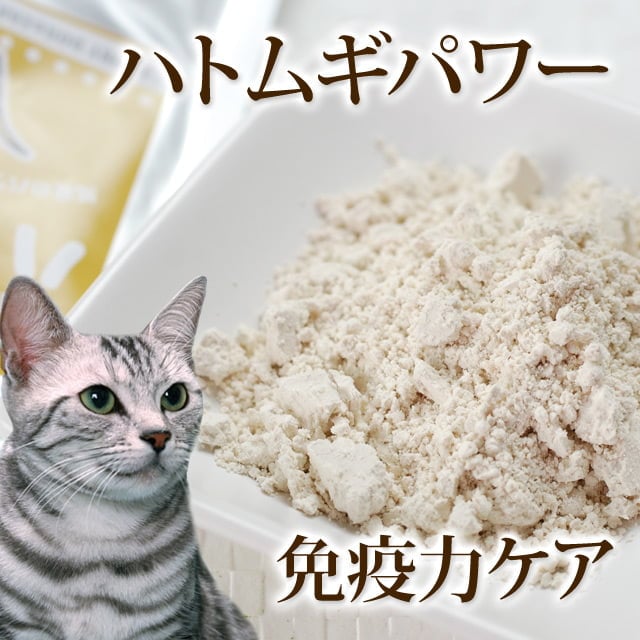 犬用 手作り食材｜ハトムギパワー 美味しくヘルシー栄養満点