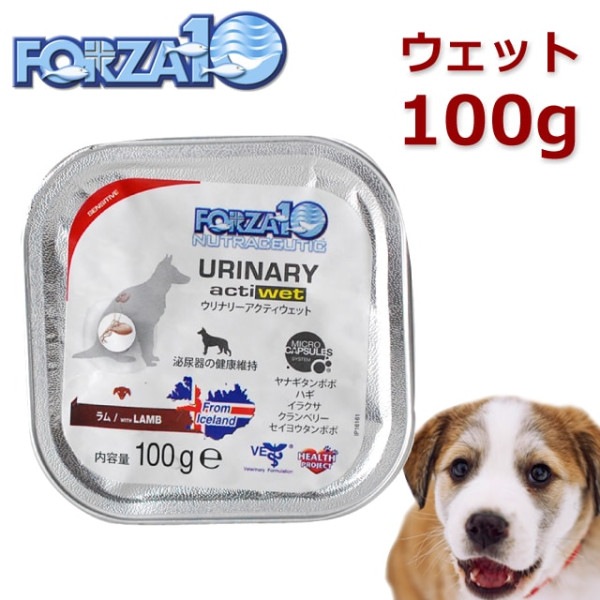 FORZA10療法食｜ウリナリーアクティウェット(結石ケア)　100g×12缶セット　 犬用　(フォルツァディエチ)【a0348】ストルバイト対応　※シュウ酸カルシウム結石は非対応となっております|缶