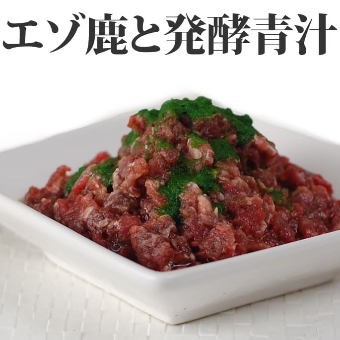 エゾ鹿肉と野菜の混ぜる手作りセット ハウンドカム食堂