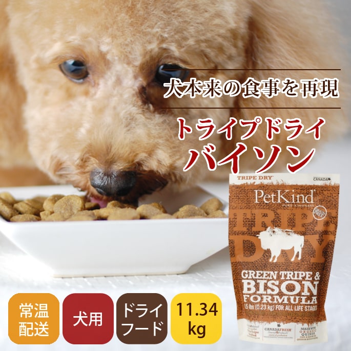 トライプドライ ドッグフード 【バイソン】｜ドッグフードの通販