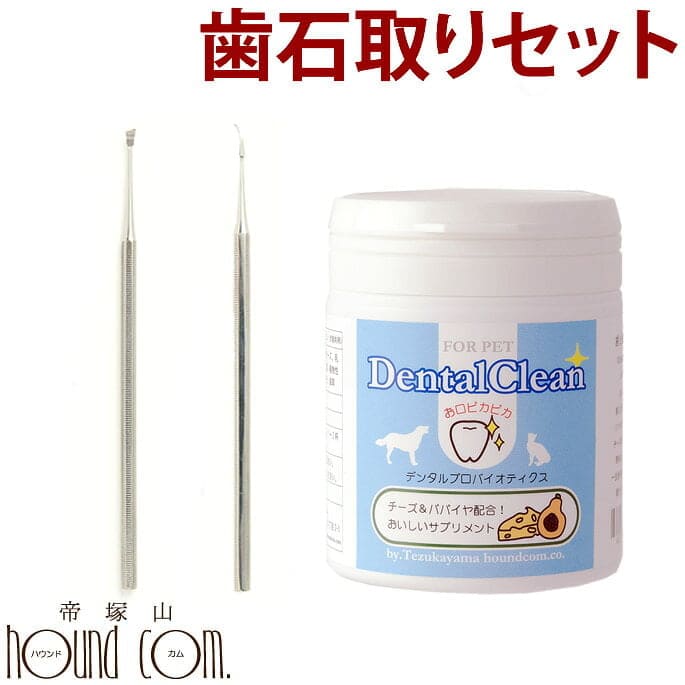 プロ愛用の歯石取りスペシャルセット｜ドッグフードの通販