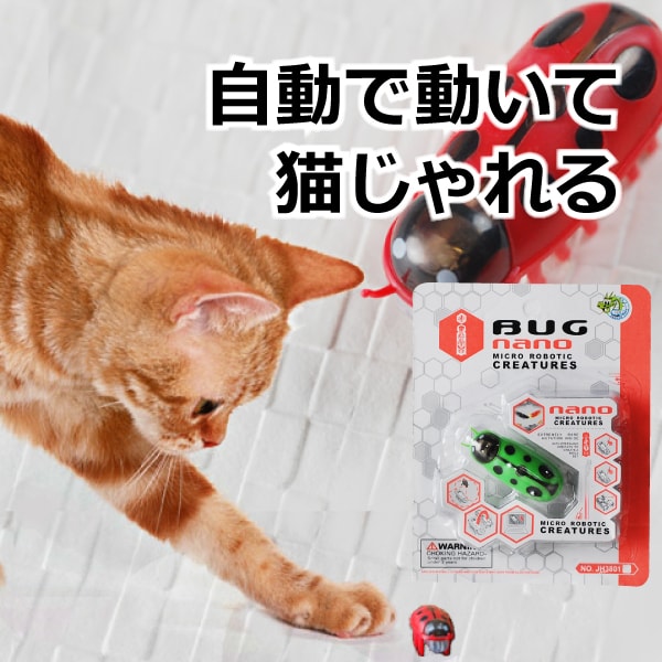 猫用おもちゃ 虫チョロチョロ（動く虫おもちゃ）