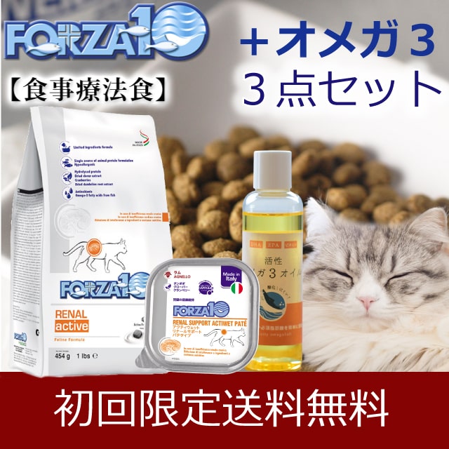 初回送料無料】3点スターターセット FORZA10療法食｜リナール