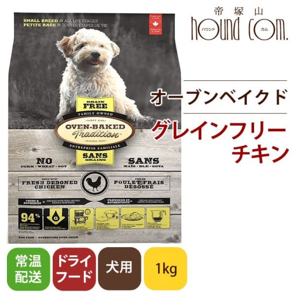 犬　オーブンベークドトラディショングレインフリーチキン　犬用 1ｋg　オーブンベイクド　穀物不使用|ドライフード|ドッグフード