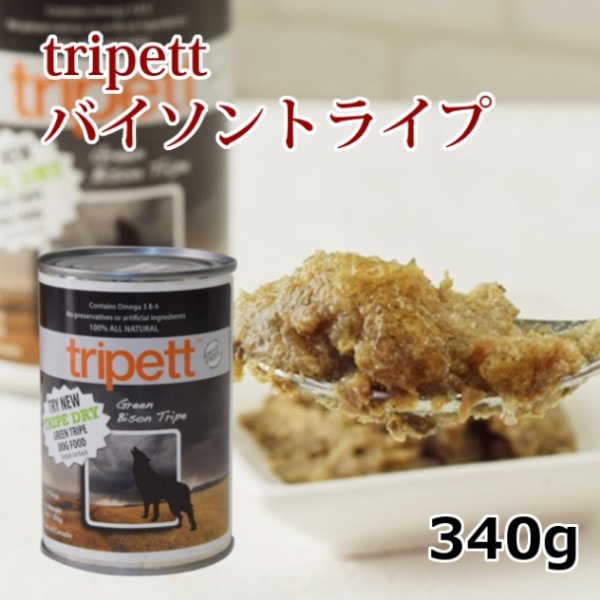 缶詰ドッグフード｜Tripett（トライペット）　グリーンバイソントライプ　340g【a0361】|缶詰・レトルトフード|ドッグフード