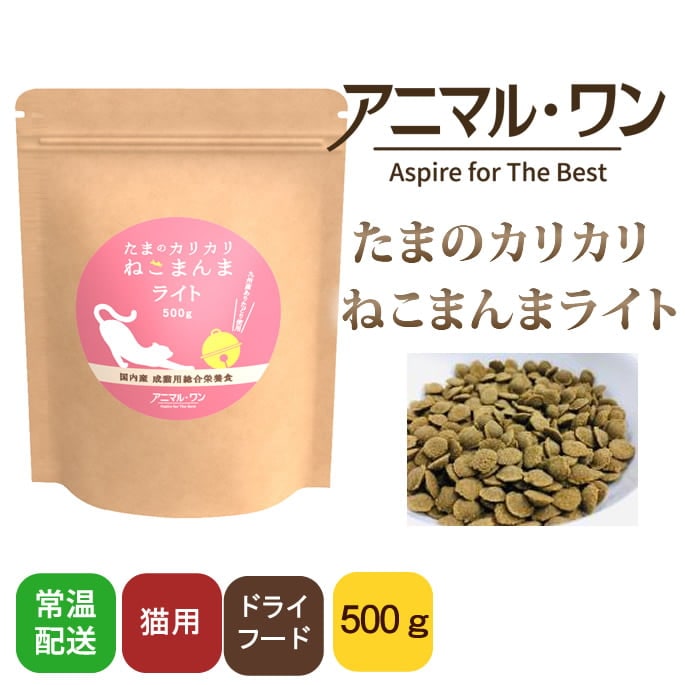 たまのカリカリ ねこまんま ライト 500g キャットフード 8個セット キャットフード｜国産 たまのカリカリねこまんまシニア猫用 500g