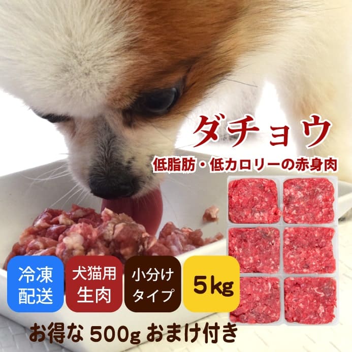 犬猫用 ダチョウ肉｜国産ダチョウ生肉ミンチ小分けトレー 5kg+