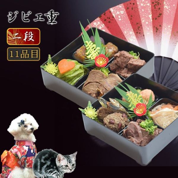 【9月25日予約開始】犬用猫用 おせち 2026年｜ジビエ重11種盛り　2段　【予約受付中】　犬用お節料理・ペット用おせち・ペット用お節|冷凍商品