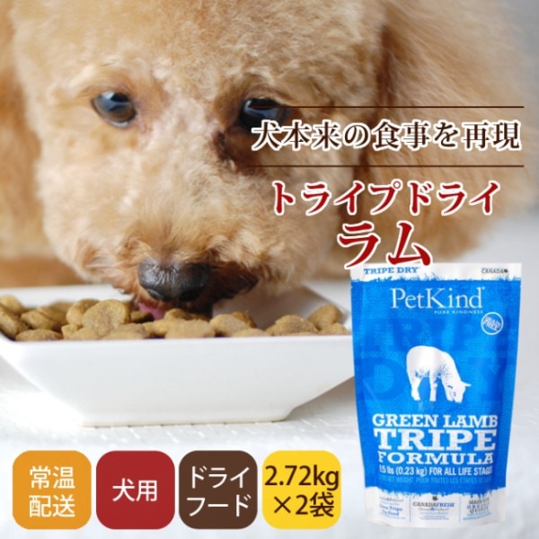 トライプドライ ドッグフード 【ワイルドサーモン】｜ドッグフードの