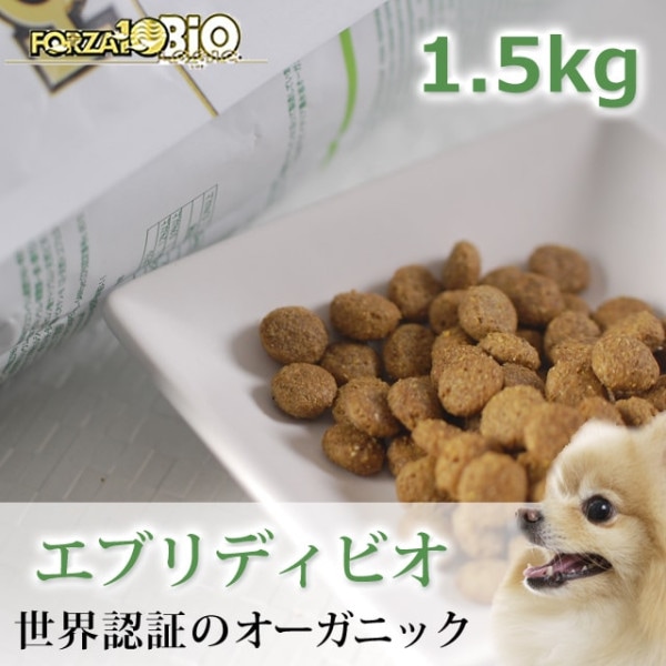 FORZA10オーガニック｜犬用 エブリディ ビオ チキン 　1.5kg　(フォルツァディエチ)【a0352】|ドライフード|ドッグフード
