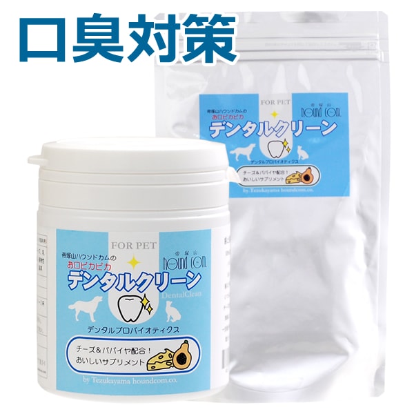 デンタルクリーン お口ピカピカ 犬 口臭サプリメント｜ドッグフードの