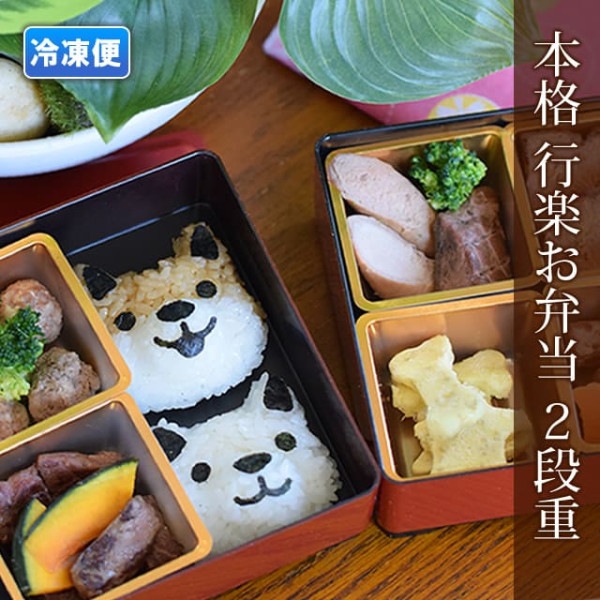愛犬用　本格お花見御膳　2段重|生肉・手作り食材|ドッグフード