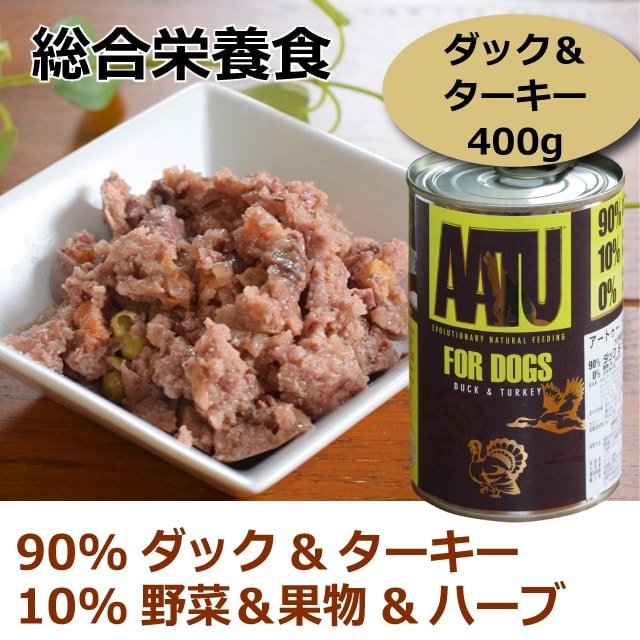 AATU（アートゥー） ダック＆ターキー缶詰｜ドッグフードの通販