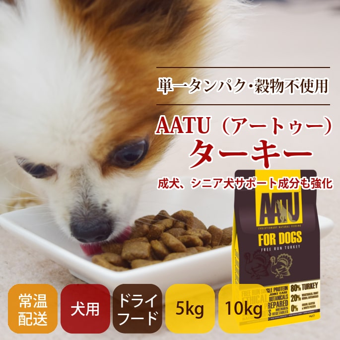 【新品10kg】AATU ドッグフード フリーランターキー Amazon.co.jp: AATU（アートゥー） ドッグ ドライフード