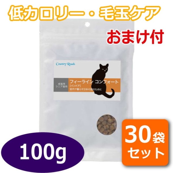 【お取り寄せ＆おまけ付】カントリーロード フィーラインコンフォート ポータブル　1袋[100g30個]インドア|ドライフード|キャットフード