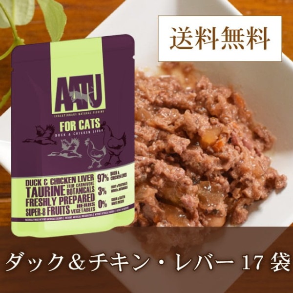 【終売】AATU アートゥー｜キャット　ダック＆チキン・レバー　85g17袋セット ウェットフード【総合栄養食】