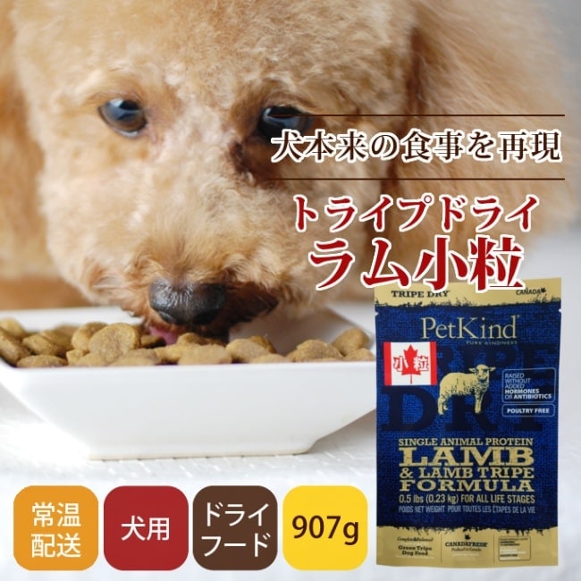 フレンチ・ブルドッグ用トライプドライラムトライプSAP小粒11.34kg 000000005432_F9GpMG9.jpg