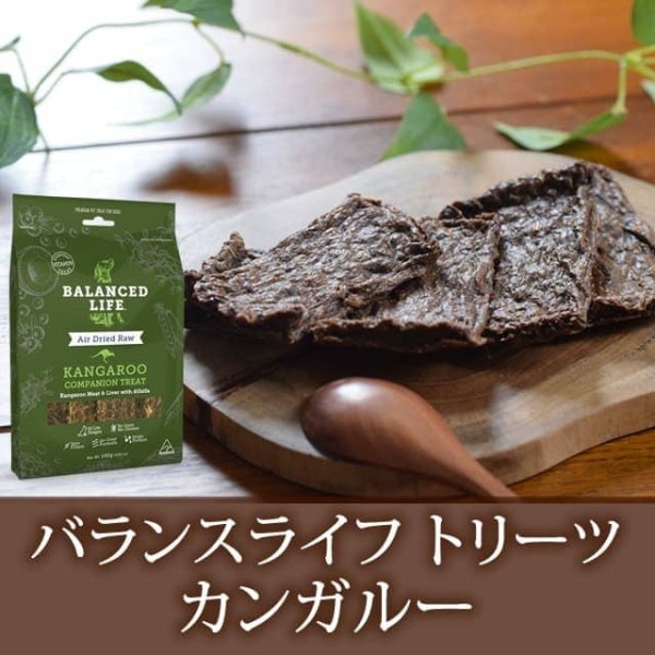【犬用おやつ】バランスライフ　トリーツ　カンガルー　140g