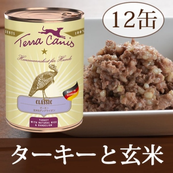 テラカニス　クラシック　ターキー玄米ダンデライオン　400g 12缶セット　おまけつき　送料無料|缶詰・レトルトフード|ドッグフード