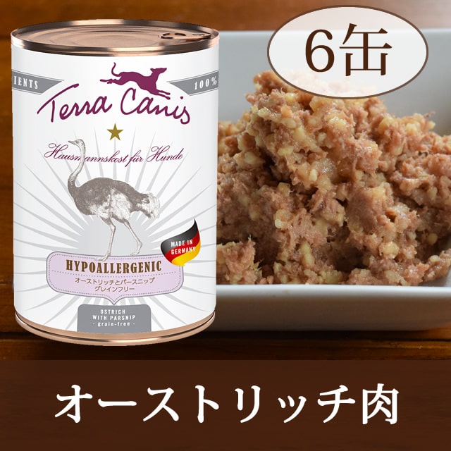 テラカニス ハイポ オーストリッチとパースニップ グレインフリー 400g
