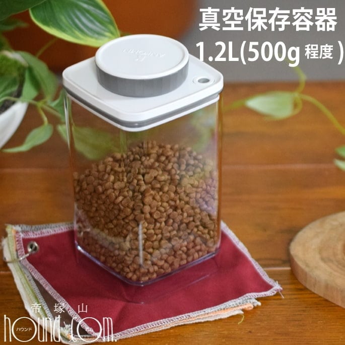 回転式真空保存容器ターンNシール（Turn-N-Seal）｜ドックフードの