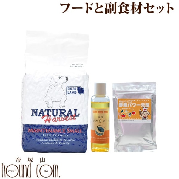 メンテナンススモール＆手作り食セット
