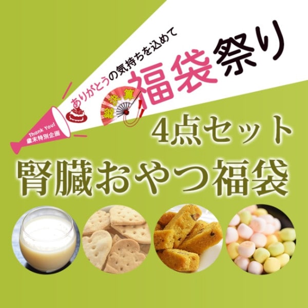 歳末特別企画♪わんこ大喜び！無添加おやつ 詰め合わせメガ盛り福袋