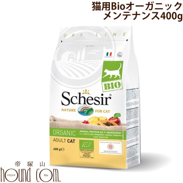 Schesir シシアキャット　ドライライン バイオメンテナンス 400g　成猫用総合栄養食　BIO オーガニック|ドライフード|キャットフード