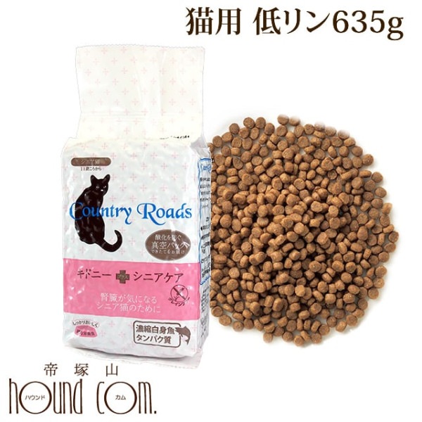 カントリーロード　　キドニープラス　シニアケア 635g　低リン腎臓ケア|ドライフード|キャットフード