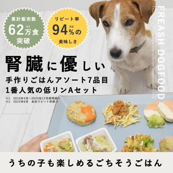 療法食｜犬用 腎臓ケア缶詰セット（腎不全療法食） 犬 腎臓療養