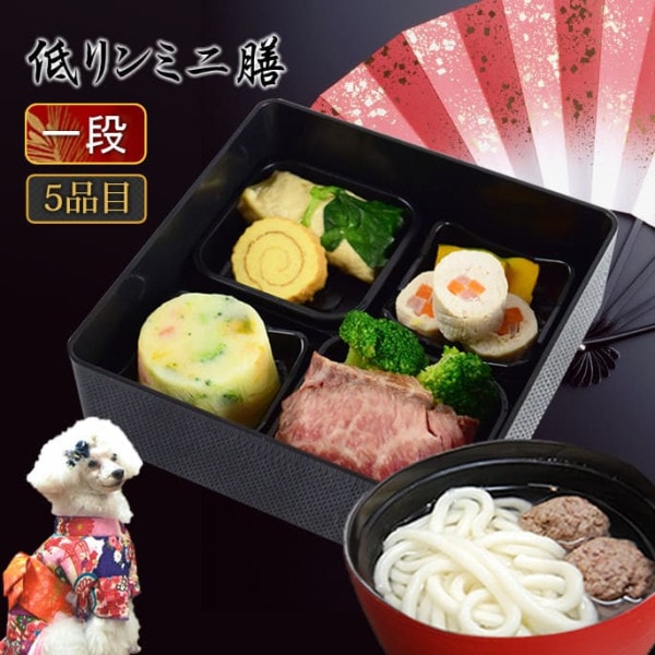 【9月25日予約開始】犬用猫用 おせち 2026年｜年越しうどん＆おせち　低リンミニ膳　1段　【予約受付中】　犬用お節料理・ペット用おせち・ペット用お節|冷凍商品