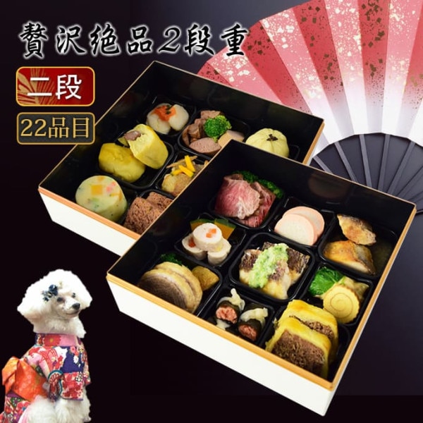 【9月25日予約開始】犬用猫用 おせち 2026年｜贅沢絶品2段重　犬用お節料理・ペット用おせち・ペット用お節|冷凍商品
