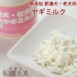 【タイムセール10％OFF】肥満犬・老犬用ミルク｜無添加ヤギミルク　60g　低カロリー【a0057】※愛猫にもご利用いただけます【2025ts_g07】