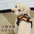 【タイムセール5％OFF】小型犬用ハーネス｜首に優しいクッションハーネス　サイズS【2025ts_g09】