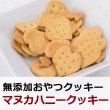 【タイムセール5％OFF】犬用クッキー｜オリジナルクッキー　マヌカハニークッキー【2025ts_g15】