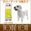 【タイムセール5％OFF】肉球保護 滑り止め効果に！ラバーブーツ　XXS　イエロー　【12枚入り】レインブーツ