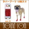 【タイムセール5％OFF】肉球保護 滑り止め効果に！ラバーブーツ　S　レッド　【12枚入り】レインブーツ