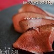 【タイムセール5％OFF】愛犬用　ローストベニソン 鹿肉　お惣菜　ギフトやパーティーにもお勧め