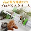 【タイムセール5％OFF】プロポリスクリーム