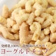 【タイムセール5％OFF】無添加犬おやつ ヨーグルトチップ40g ヨーグルトビッツ【a0316】