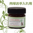【タイムセール5％OFF】犬用アロマクリーム｜肉球のお手入れ用クリーム【a0262】【2025ts_g29】