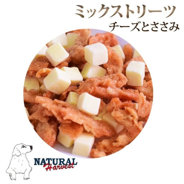 愛犬愛猫用 おやつ| ナチュラルハーベスト おやつ｜ミックストリーツ　キュービックチーズ×千葉ササミクランチ|ジャーキー|犬用無添加おやつ