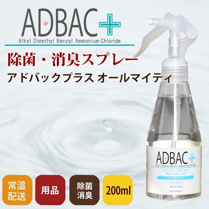 除菌・消臭スプレー アドバックプラス オールマイティ 200ml 