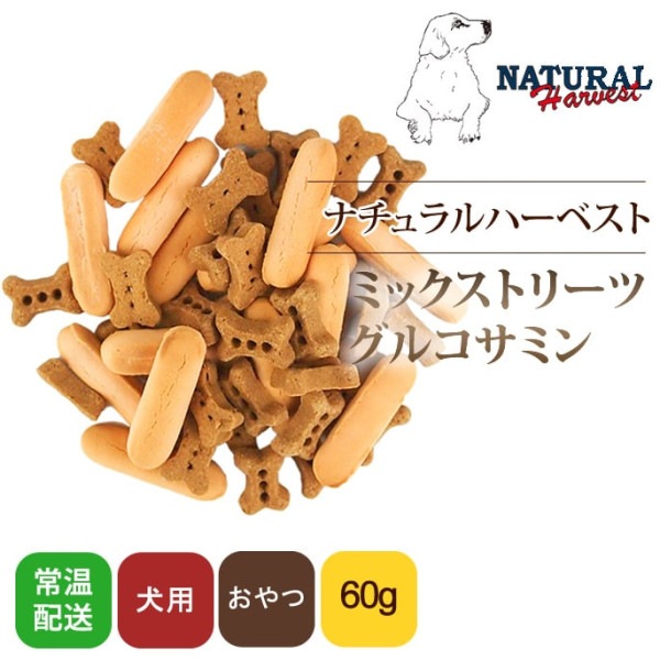 愛犬愛猫用 おやつ| ナチュラルハーベスト おやつ｜ミックストリーツ　グルコサミン