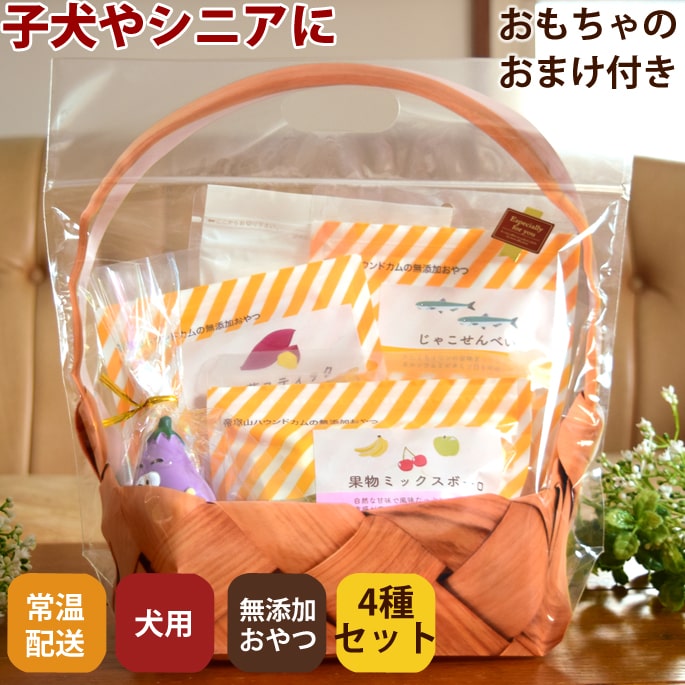 犬用おやつセット｜ミニギフトおやつアソート｜ドッグフードの通販