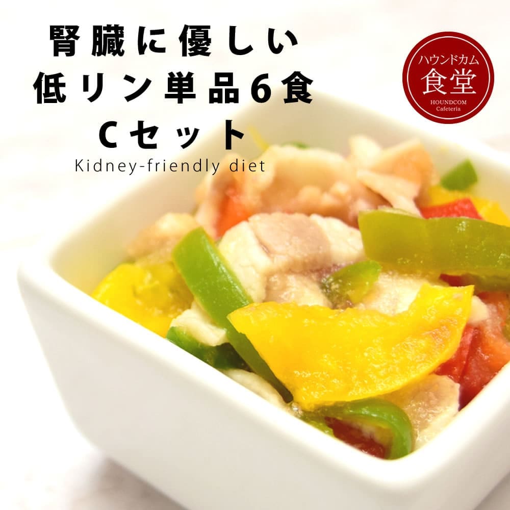帝塚山ハウンドカム　愛犬用手作り食 腎臓と膵臓に優しい低リン低脂肪セット7品×3 ハウンドカム食堂】低リンで腎臓に優しい手作りお惣菜セット(ぽ