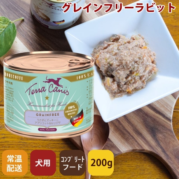 テラカニス　グレインフリー　うさぎとズッキーニ　アプリコット&ルリジサ 200g 1缶/6缶/12缶|缶詰・レトルトフード|ドッグフード