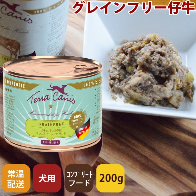 テラカニス グレインフリー 仔牛とパセリの根 マンゴ&ブラックカラント