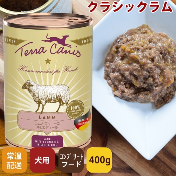 テラカニス　クラシックラム 400g　ラム肉とズッキーニ・キビ＆ディール　1缶/6缶/12缶 成犬用コンプリート食|缶詰・レトルトフード|ドッグフード