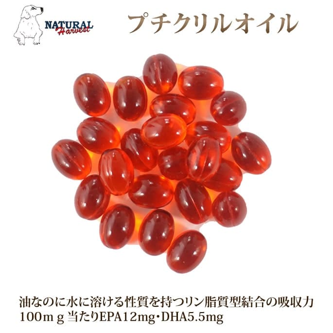 犬用サプリメント ナチュラルハーベスト プチクリルオイル